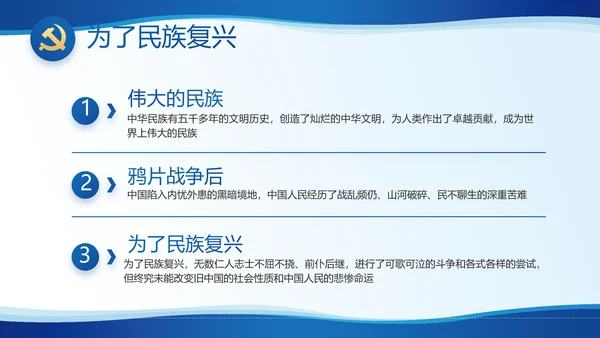 蓝色简约党建党支部工作专题PPT党课
