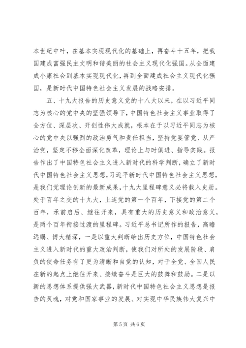 学习十九大报告心得体会3篇 (7).docx