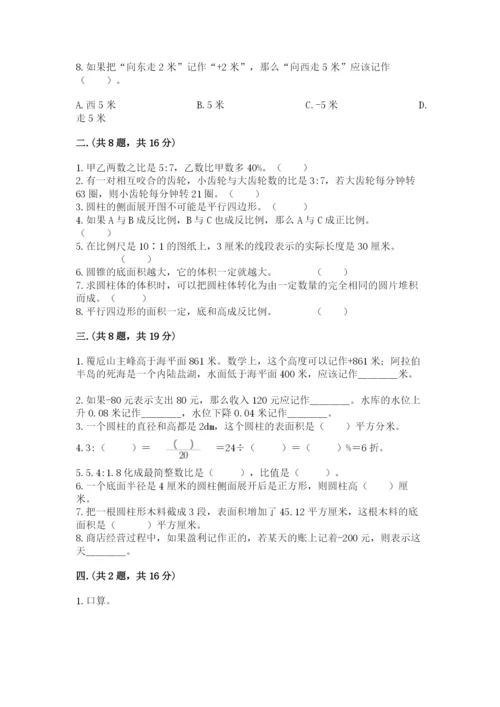 最新西师大版小升初数学模拟试卷含答案【完整版】.docx