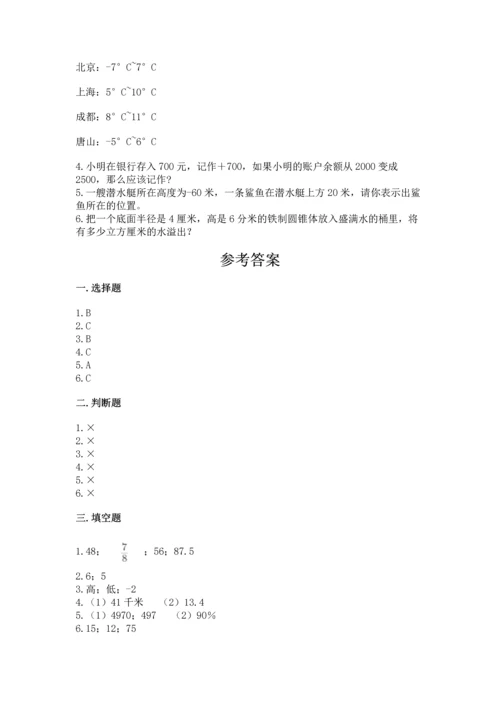 小学六年级下册数学期末测试卷附完整答案（名师系列）.docx