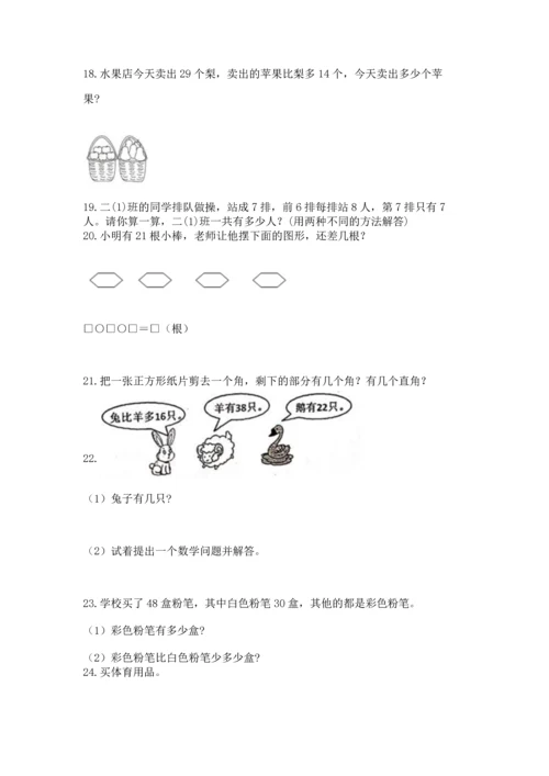 二年级上册数学应用题100道附参考答案（完整版）.docx