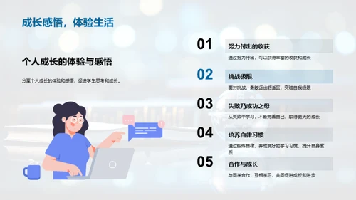 学习成长新篇章