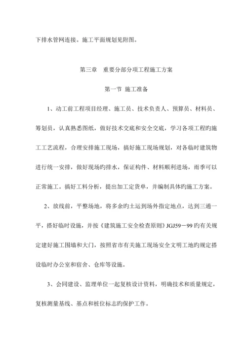 框架结构关键工程综合施工组织设计概况.docx