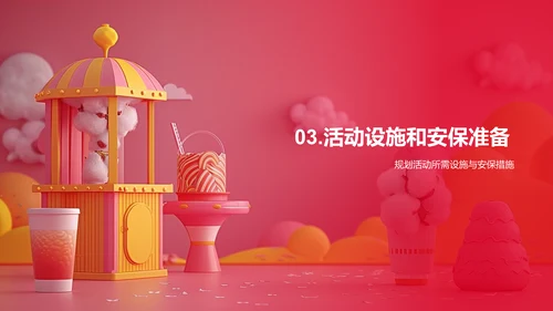 暑期学生嘉年华策划PPT模板