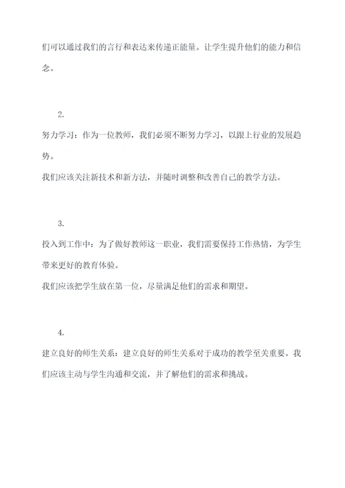 学会论文新教师发言提纲