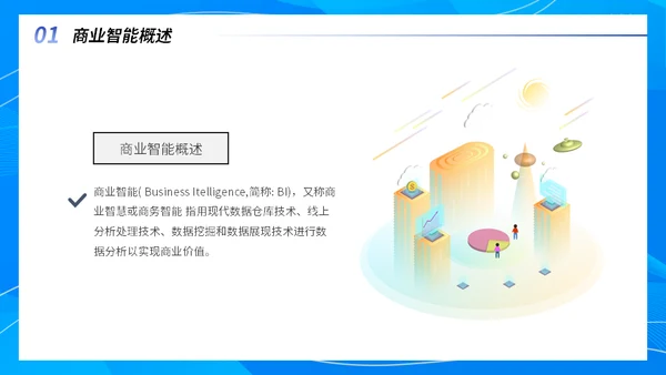互联网运营智能项目行业分析报告通用PPT模板