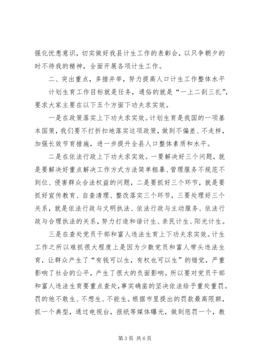 书记在计划生育部署大会讲话.docx