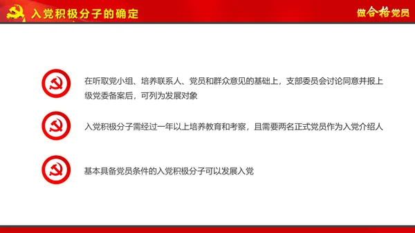 党员培训入党流程党支部党员发展培训PPT