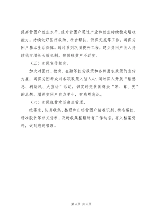 乡镇脱贫攻坚问题整改方案.docx