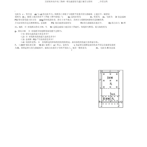 完整版本高中高三物理一模电磁感应专题汇编学习资料,推荐文档