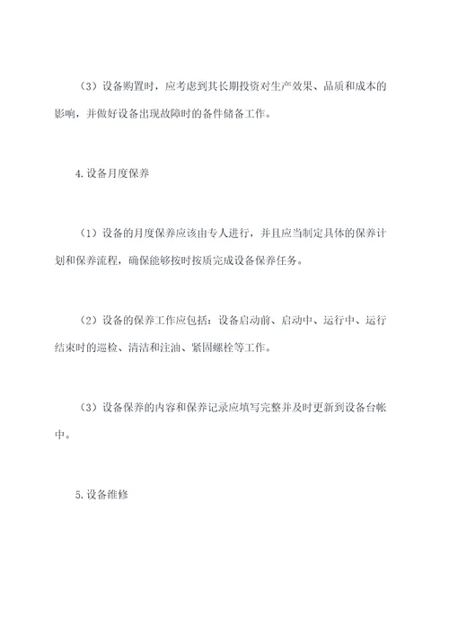 生产设备台帐管理制度