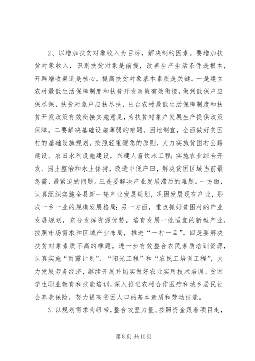 关于农村扶贫开发工作情况的报告.docx