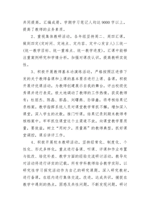 小学数学教师个人校本研修总结.docx