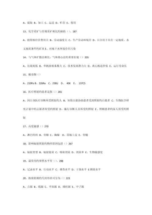 2023年全国注册核安全工程师考试综合.docx