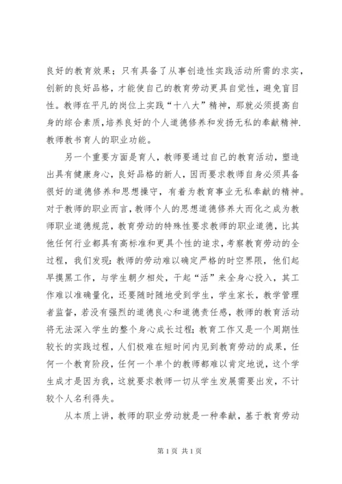 九月政治学习心得体会 (3).docx