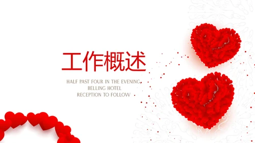 红色喜庆婚庆公司婚礼策划动态PPT