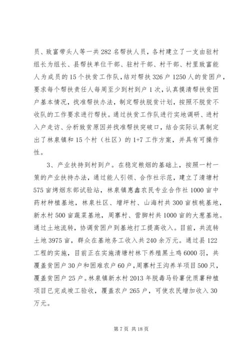 乡镇精准扶贫总结报告.docx