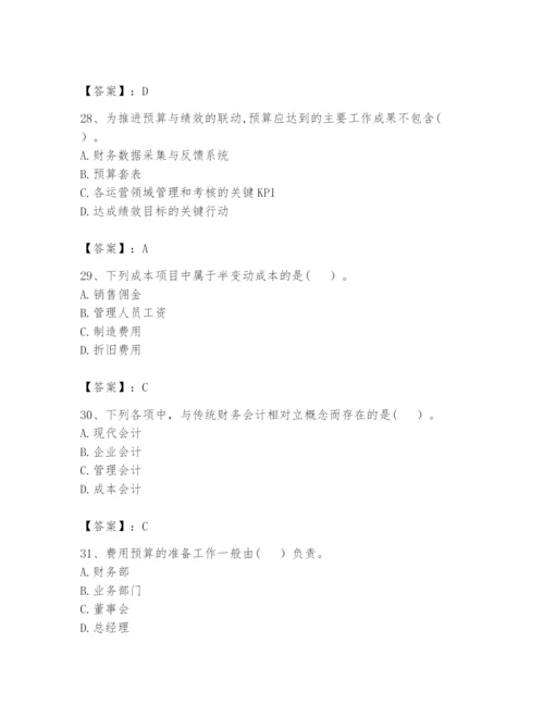 2024年初级管理会计之专业知识题库【典型题】.docx