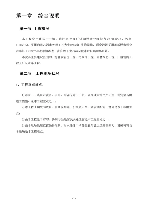 小型污水处理厂施工组织设计.docx
