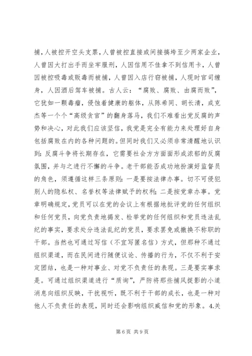 浅谈新形势下老干部如何实践党的宗旨 (4).docx