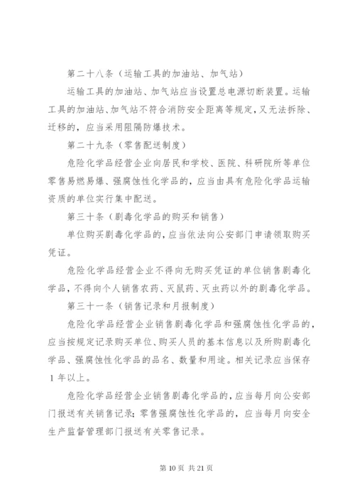 市危险化学品安全管理制度.docx