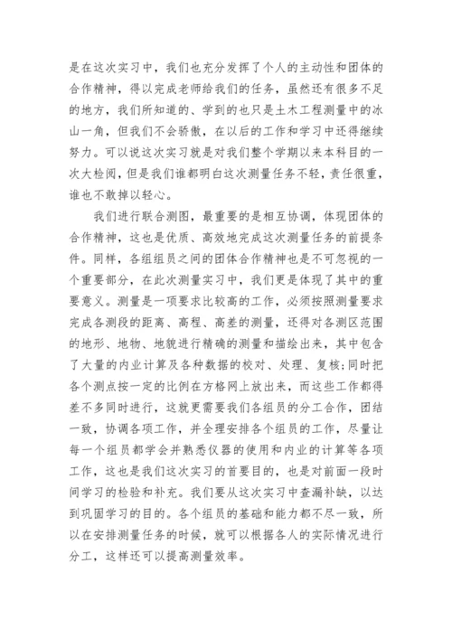 测量实习报告范文.docx