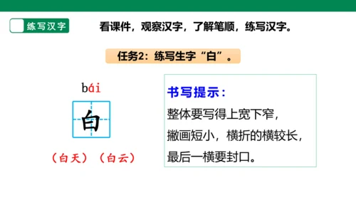 部编1A 第7单元 第8课 项链（2）课件