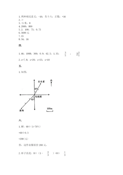 小学数学六年级下册竞赛试题及一套完整答案.docx