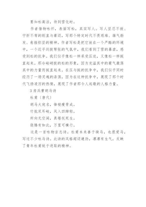 托物言志的背诵经典古诗(精选5篇).docx