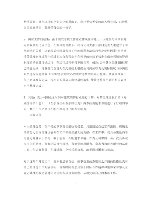 精编关于申请转正范本述职报告.docx