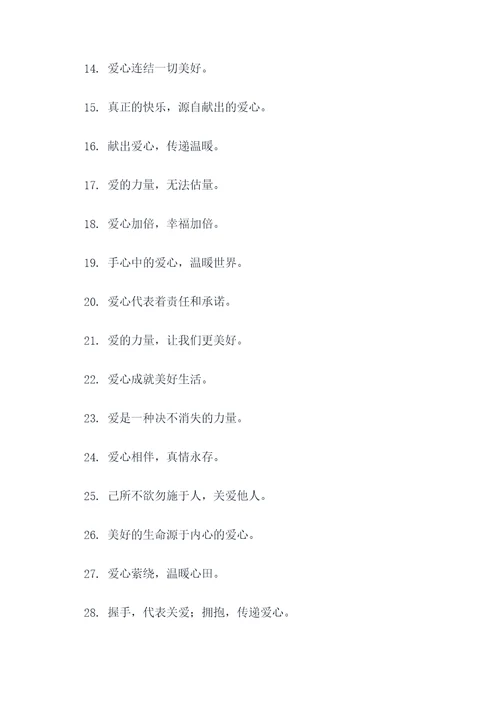 献爱心锦旗标语大全