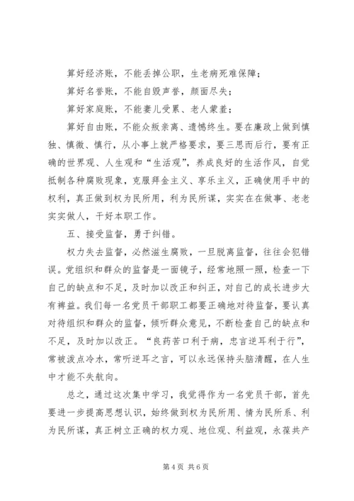 学习《廉洁准则》心得体会 (2).docx