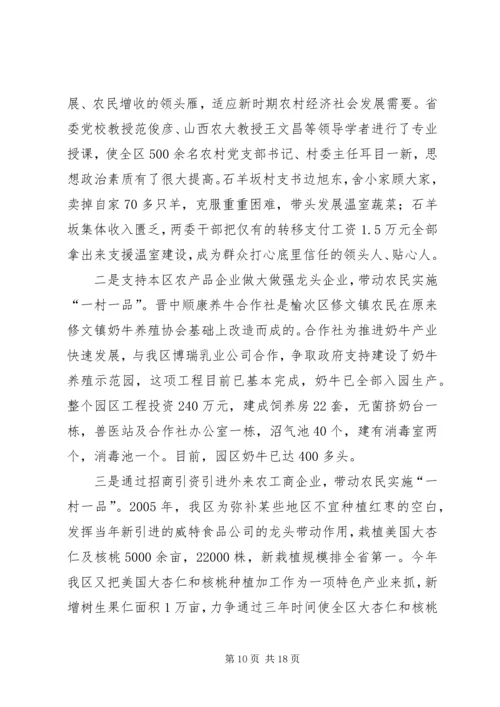 关于XX县“一县一业、一村一品”产业发展报告.docx
