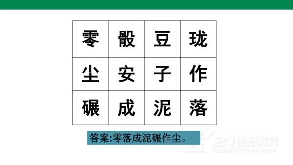 （教学课件）古诗词诵读3春夜喜雨-  课件