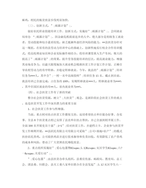 精编之单位精准扶贫工作计划范文大全.docx