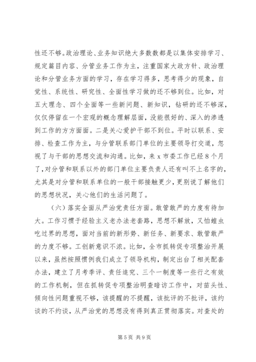 “以案促改”专题警示教育民主生活会对照检查发言材料.docx