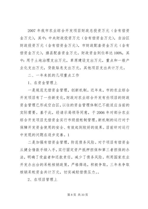 参加全国冬季农业开发现场会情况的汇报.docx