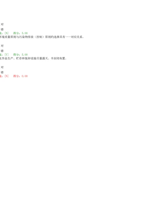 2023年咨询师工程师继续教育工程项目环境影响分析评价方法试卷.docx