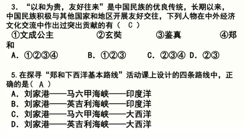 第15课 明朝的外交关系 课件