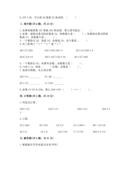 北京版四年级上册数学第六单元 除法 测试卷【典优】.docx