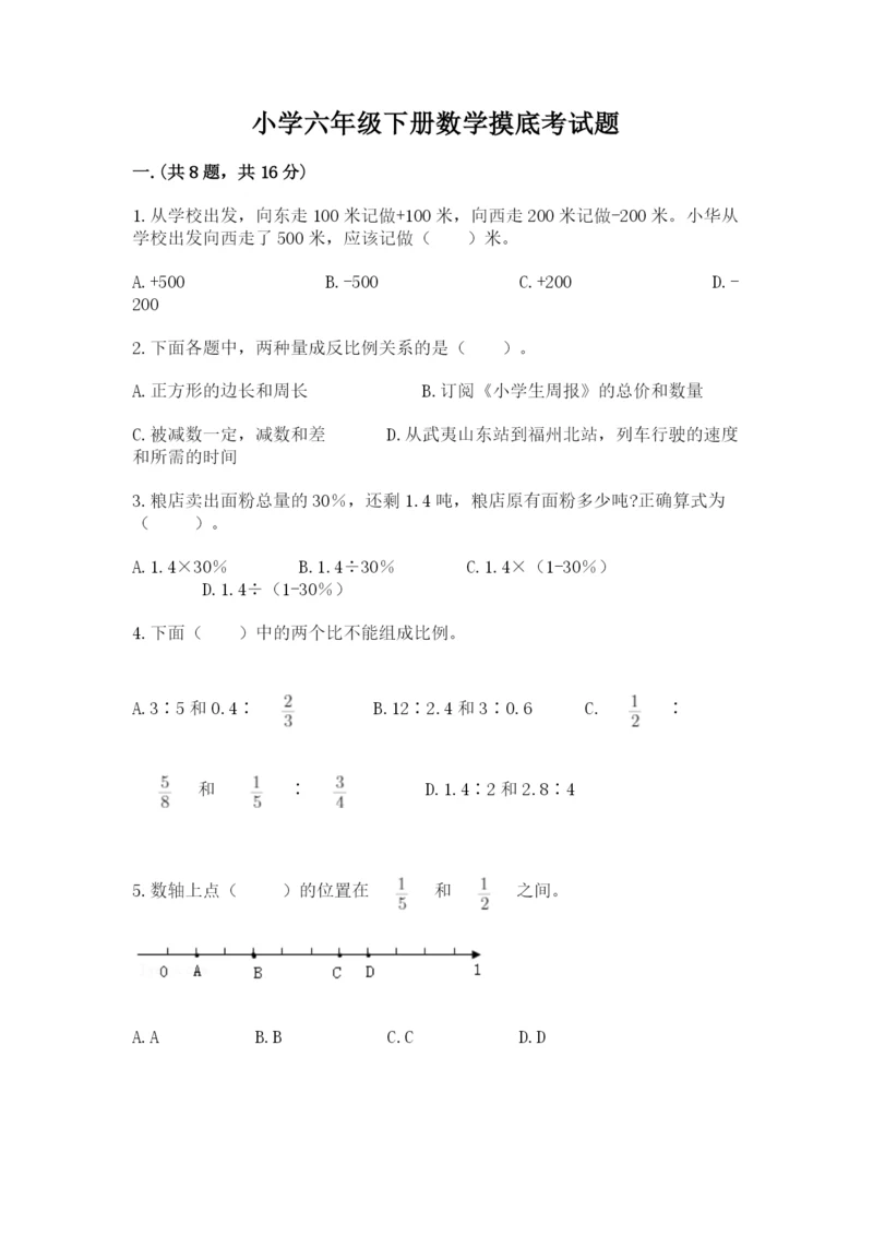 小学六年级下册数学摸底考试题及答案（全国通用）.docx