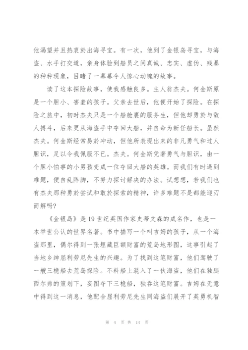 金银岛个人读后心得10篇.docx