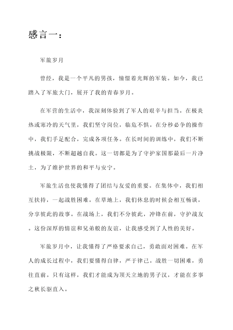 当兵的男孩感言