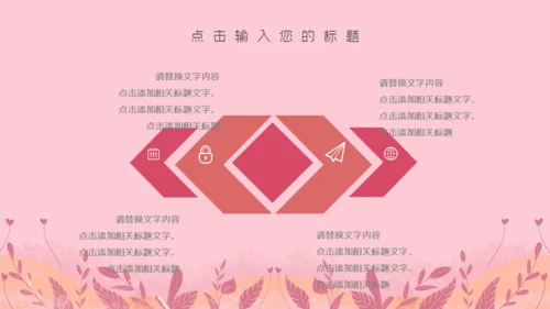 浪漫粉红色唯美七夕情人节表白通用PPT模板