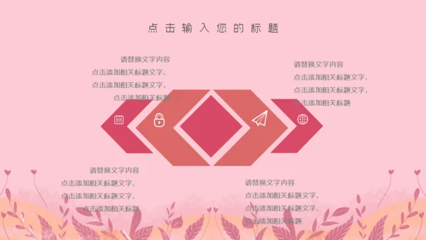 浪漫粉红色唯美七夕情人节表白通用PPT模板