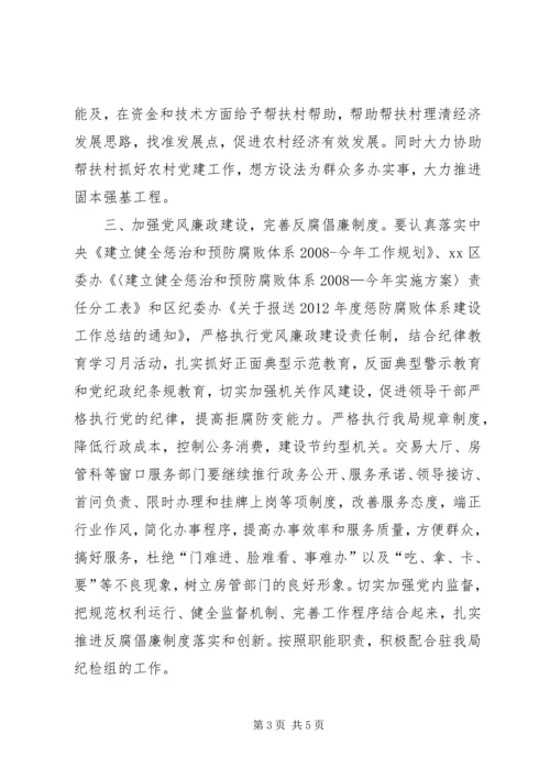 房产局年度党建工作计划.docx