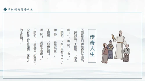 王阳明心学介绍课件通用PPT模板