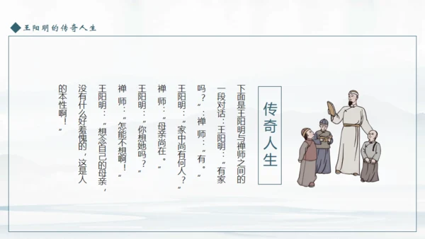 王阳明心学介绍课件通用PPT模板