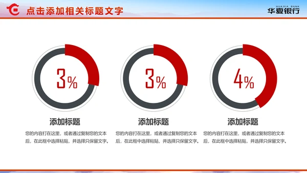 精美大气华夏银行金融理财年终总结PPT