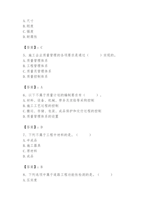 2024年质量员之市政质量专业管理实务题库含完整答案【典优】.docx